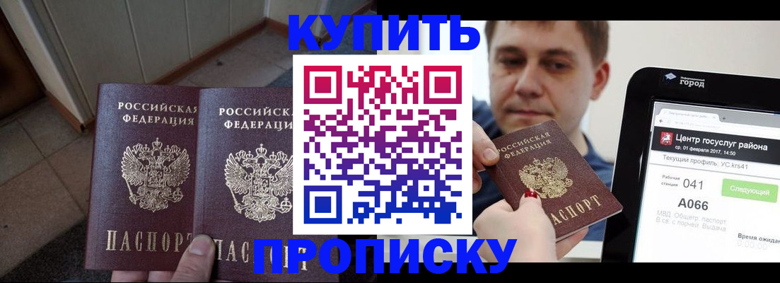 временная прописка в Кукморе
